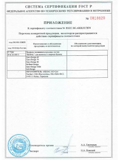 2012.05.24 Юрга - Приложение к сертификату, Профили поливинилхлоридные системы Rehau с использованием кальций-цинкового стабилизатора.