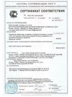 2014.05.28 Юрга - Приложение к сертификаты, Пена монтажная однокомпонентная полиуретановая.